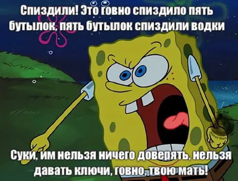Губка Боб не доверяет ворам
