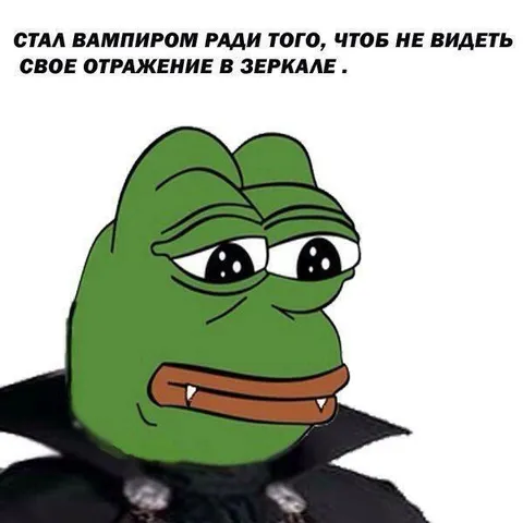 Пепе стал вампиром