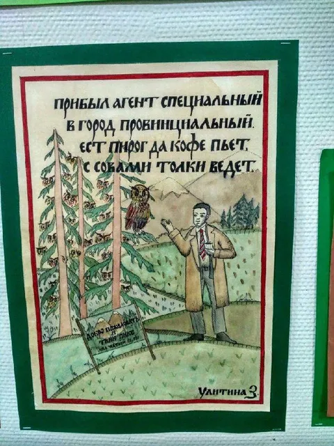 Агент в провинциальном городе