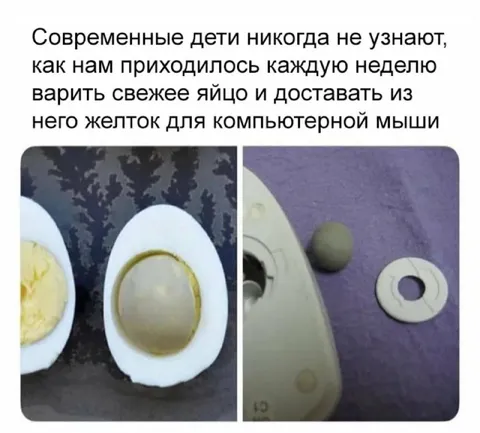Желток для компьютерной мыши