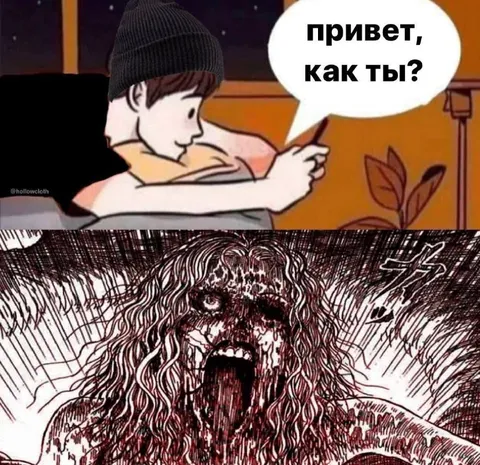 Привет, как ты?
