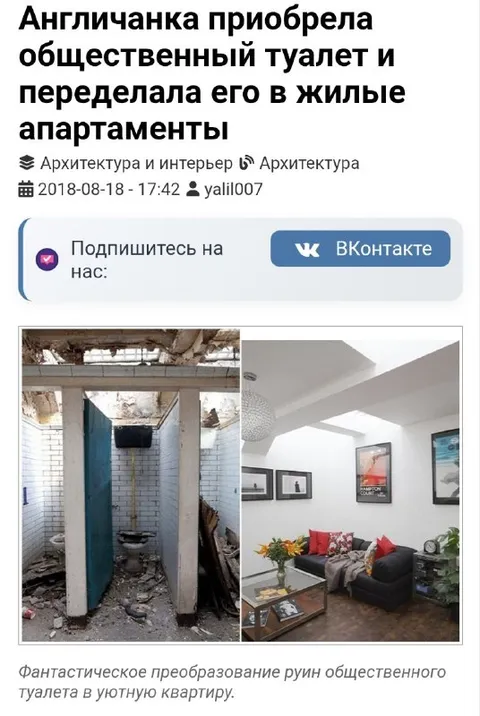 Общественный туалет стал квартирой
