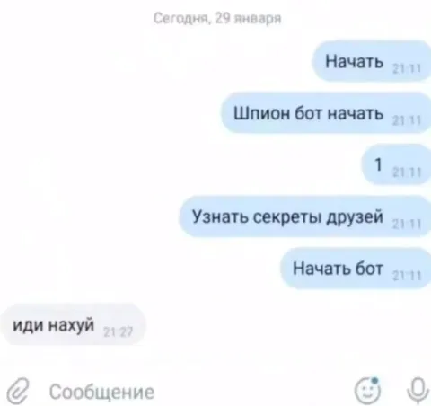 Шпион бот послал друга