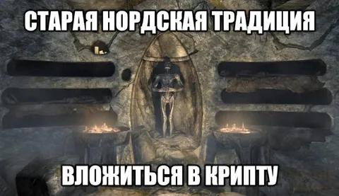 Старая нордская традиция