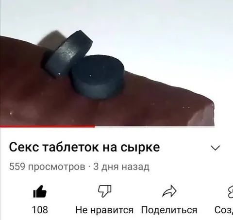 Секс таблеток на сырке
