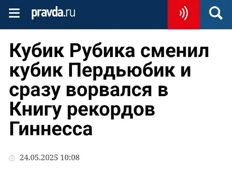 Кубик Рубика ворвался в Книгу рекордов