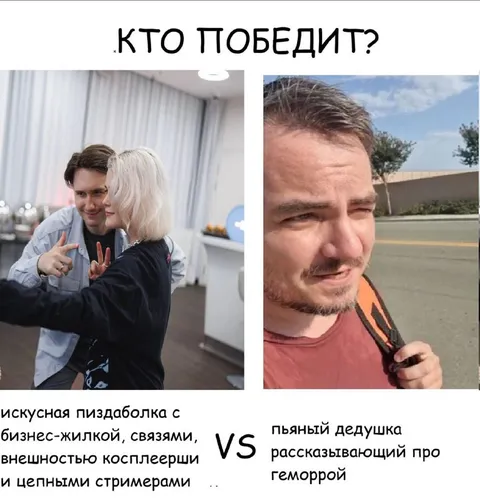 Кто победит: пиздаболка или дедушка