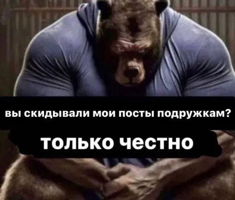 Только честно про посты