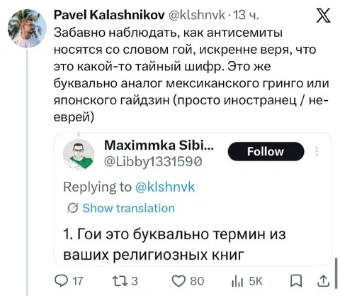 Спор о значении слова «гой»
