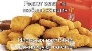 Наггетсы доминируют над тобой