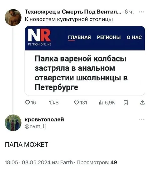 Папа может всё