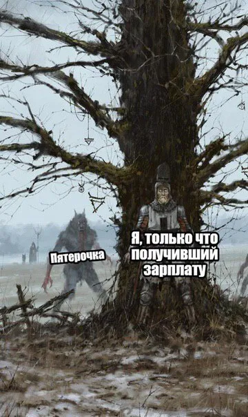 Я только что получил зарплату