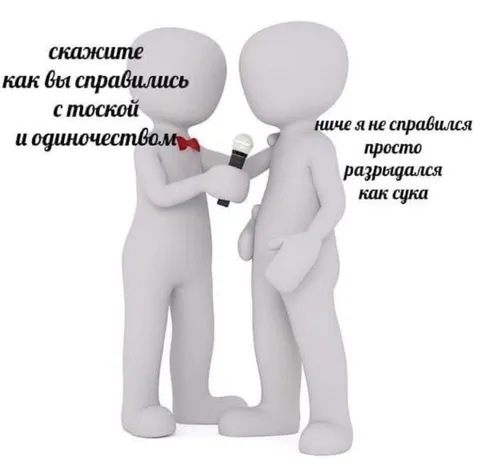 Как справиться с одиночеством