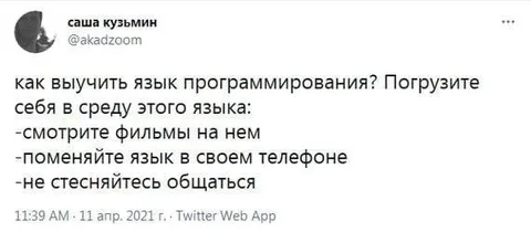 Как выучить язык программирования