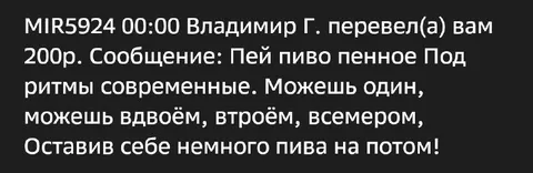 Оставив себе пива на потом