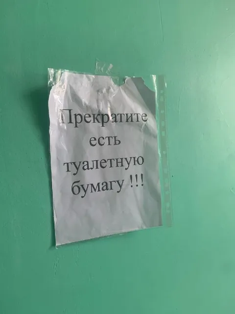 Не ешьте туалетную бумагу