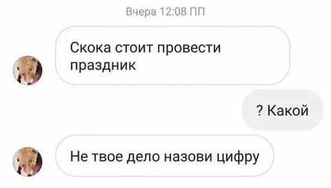 Назови цифру за праздник