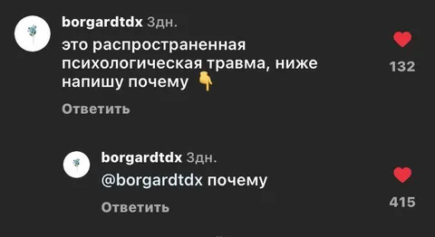 Распространенная психологическая травма