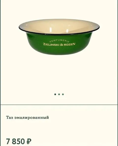 Эмалированный таз за 7850 рублей