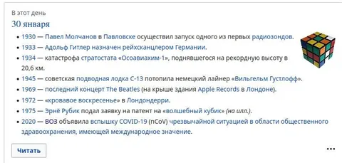 30 января — день исторических событий