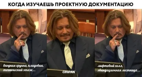 Когда читаешь проектную документацию