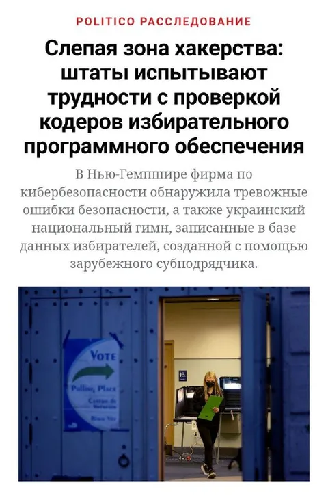 Слепая зона хакерства на выборах