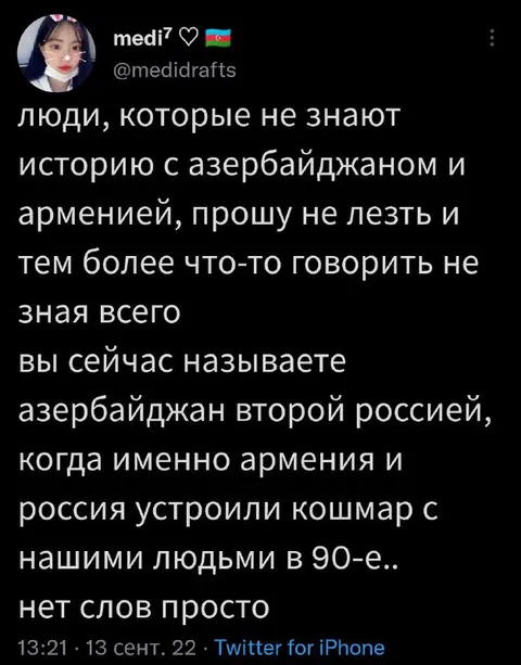 История Азербайджана и Армении