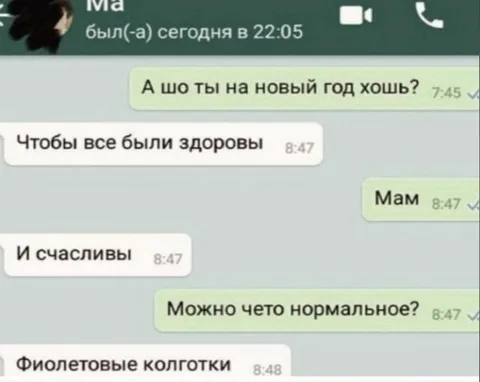 Фиолетовые колготки на Новый год
