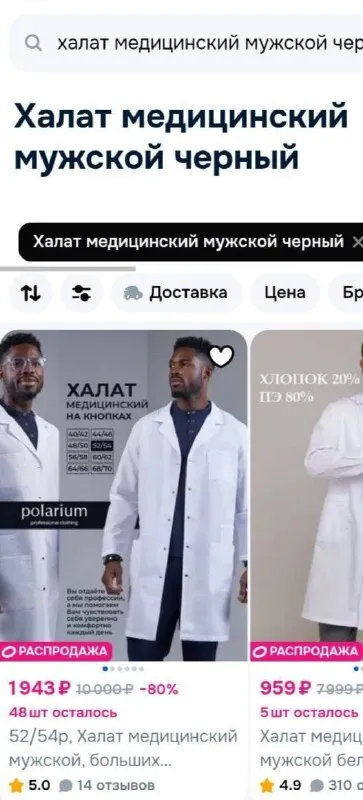 Чёрный мужской медицинский халат
