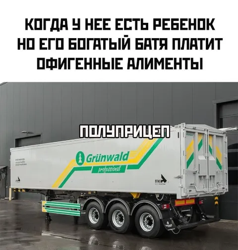 Богатый батя платит алименты