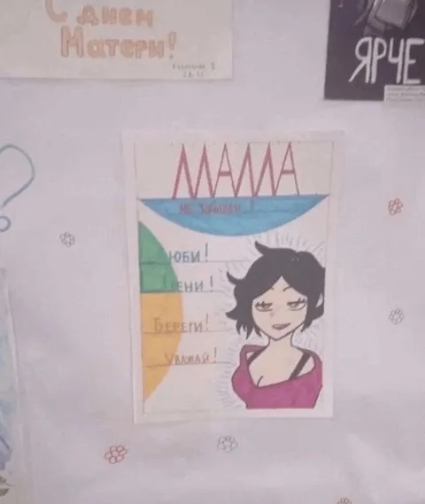 Плакат про маму