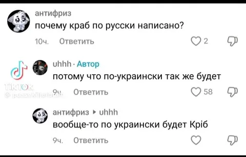 Как будет краб по-украински