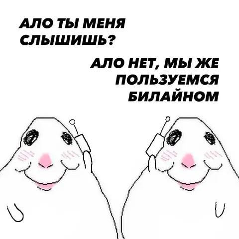 Пользуемся Билайном