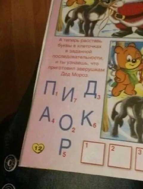 Что приготовил Дед Мороз