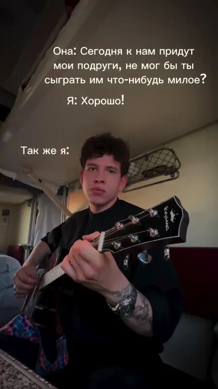 Сыграй им что-нибудь милое