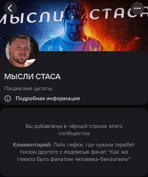 Фанат человека-бензопилы в чёрном списке