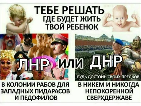 Тебе решать: ЛНР или ДНР