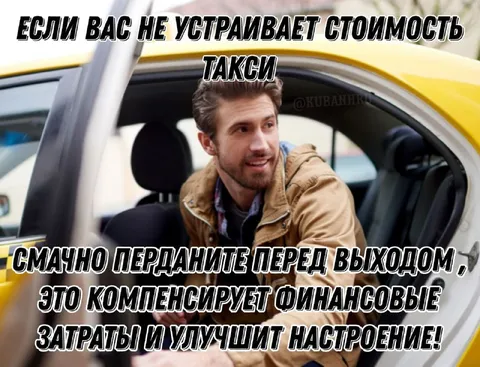 Совет недовольному ценой такси