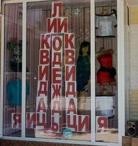 Странная вывеска в магазине