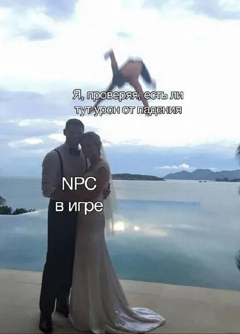 NPC проверяет урон от падения