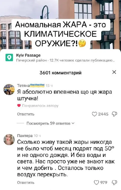 Аномальная жара как климатическое оружие
