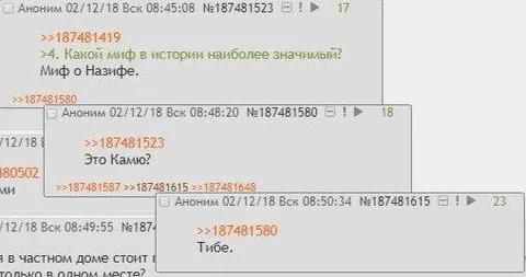Миф о Назифе