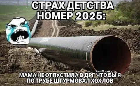 Страх детства номер 2025