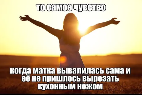 Мама не пришла вырезать
