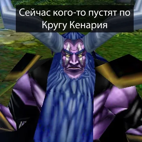 По кругу Кенария