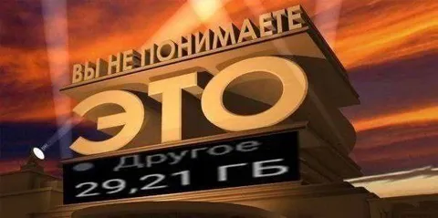 Вы не понимаете, это другое