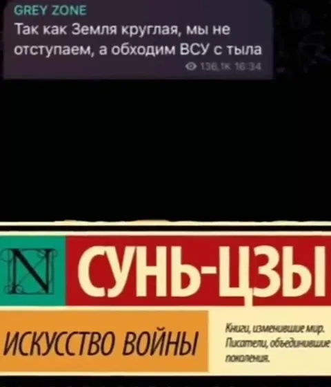 Сунь-цзы обходит ВСУ с тыла