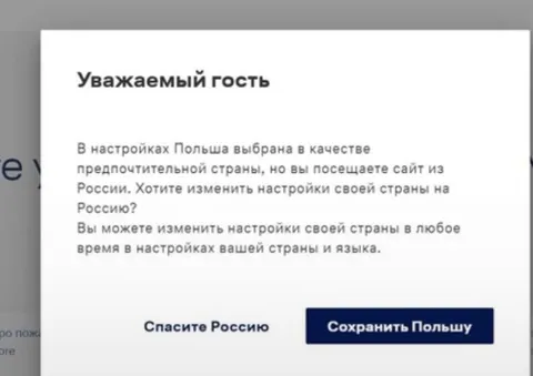Спасите Россию или сохраните Польшу