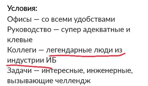 Идеальные условия работы в ИБ