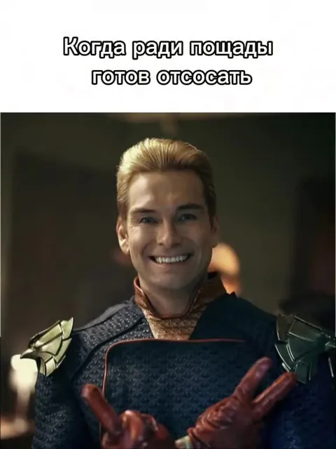 Когда готов отсосать ради пощады
